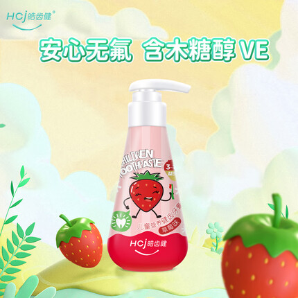 皓齿健（Hosjam）3-12岁儿童营养健齿牙膏120g(草莓味)无氟配方 健齿护龈