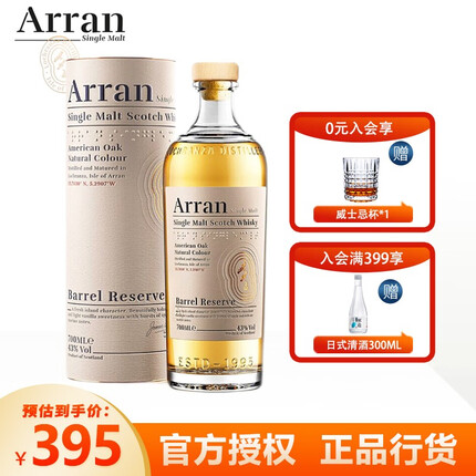 艾伦（Arran） 单一麦芽威士忌苏格兰原装进口洋酒700ml【授权 行货】 艾伦-波本桶甄选威士忌