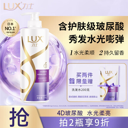 力士玻尿酸 水润丝滑 持久留香胶原蛋白水光瓶 洗发水750g(LUX)