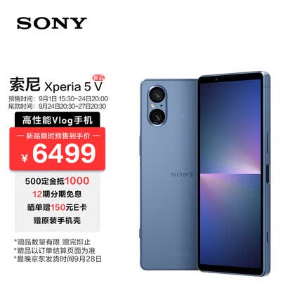 索尼（SONY）Xperia 5 V 智能5G手机 6.1英寸HDR OLED直屏 5000mAh电池 8G+256G 蓝色
