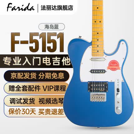 法丽达（Farida）F 5151 5550 6000初学入门进阶练习儿童电吉他 F-5151 MBL 海岛蓝 单单双