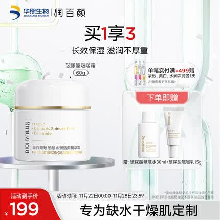 润百颜玻尿酸水润活颜精华霜 60g/瓶 长效保湿深层补水滋润不厚重