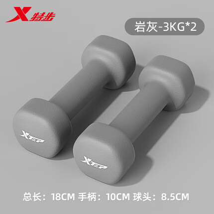 特步(XTEP)哑铃男女士家用健身器材手臂塑形运动浸塑小哑铃包胶纯铁一对装 灰色3kg*2【中级强度力量训练】