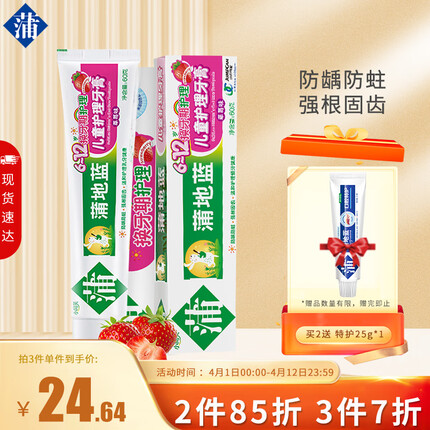 蒲地蓝儿童牙膏6-12岁换牙期护理60g草莓味6-12岁小学生恒牙期防龋防蛀