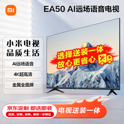 小米电视EA50 50英寸 金属全面屏 远场语音 4K 智能电视机L50MA-EA