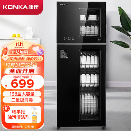 康佳（KONKA）消毒柜家用大容量 立式高温碗筷餐具消毒碗柜 双开门保洁柜 厨房茶杯奶瓶消毒柜 ZTD138-X6