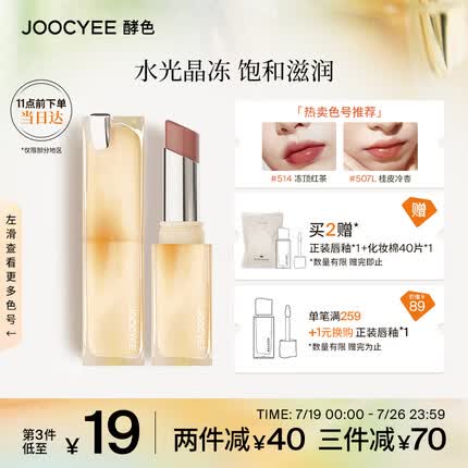 酵色口红保质期多久？酵色口红成分安全吗？