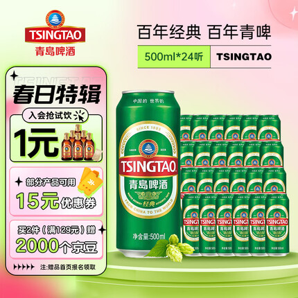 青岛啤酒（TsingTao）经典啤酒 500ml*24听 整箱装（太原厂/松江厂随机发货）