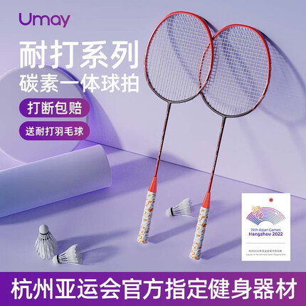 佑美(YOU MEI)亚运会专业羽毛球拍对拍双拍大学生超轻复合碳素纤维耐打成品套装 红色-双拍-羽毛球*3手胶*2