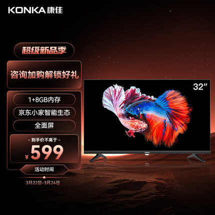 康佳电视 J32 32英寸 全面屏 1+8GB 卧室 高清智能语音网络平板教育液晶电视机 京东小家