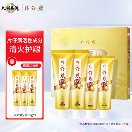 片仔癀牙膏怎么样？片仔癀牙膏和云南白药牙膏哪个好用？