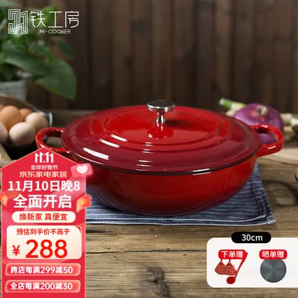 铁工房 珐琅锅铸铁炖锅 闷烧海鲜微压锅双耳搪瓷汤锅家用26 30cm 30cm海鲜锅-宝石红(内黑)