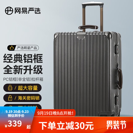 网易严选 小金刚行李箱 纯PC铝框拉杆箱登机箱 万向轮旅行箱 抗摔耐磨耐用 神秘灰（干湿分离 17英寸不是） 20英寸（部分颜色为干湿分离）