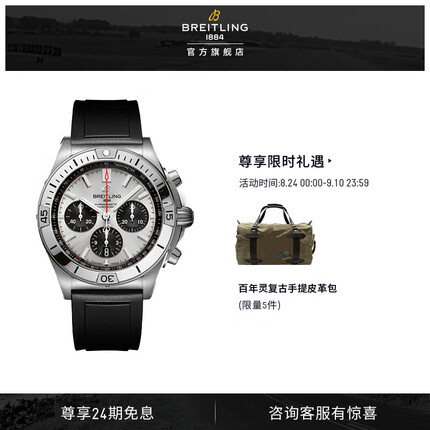 百年灵机械计时系列新款自动机械计时腕表B01男士42 银色 BREITLING