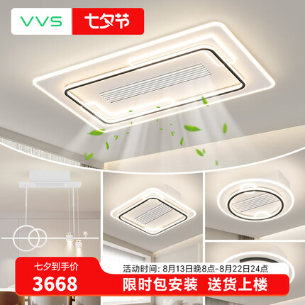 VVS美学灯 新款LED无叶扇风灯隐形现代简约客厅吸顶灯主卧室灯具套餐 三室两厅(智能调光) 包安装