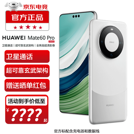 【现货速发】华为mate60pro新品上市手机 白沙银 12GB+512GB全网通