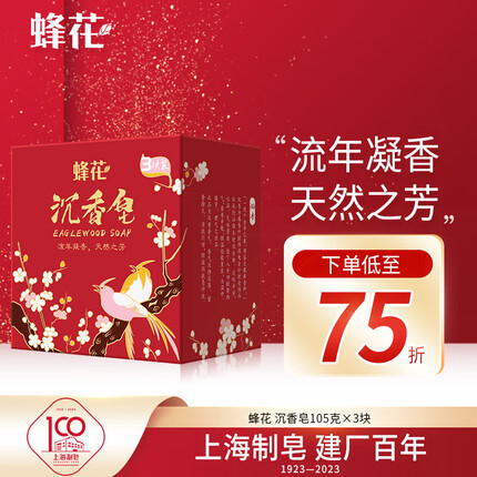 蜂花沉香皂105g*3块 香体滋润沐浴肥皂男女通用