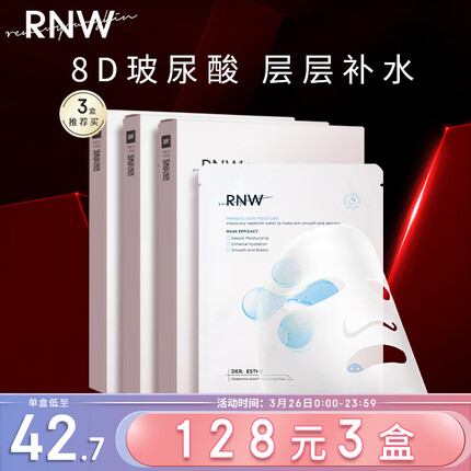 如薇（RNW）8D玻尿酸沁漾补水面膜10片熬夜面部保湿锁水积雪草精华男女护肤品