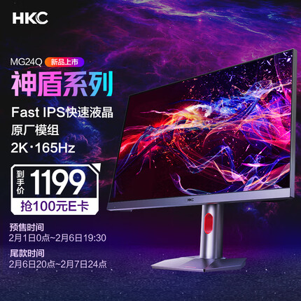 HKC 23.8英寸 2K FastIPS 165Hz 液晶1Ms HDR屏幕 神盾MG24Q 旋转升降 小金刚 电竞显示器