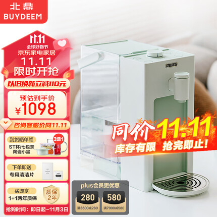 北鼎(Buydeem)台式饮水机办公室桌面即热式饮水机速热饮水机泡茶机智能饮水机一体机3L S901浅衫绿