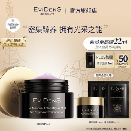 伊菲丹（EviDenS）精华睡眠面膜50ml 夜间修护免洗涂抹式生日礼物送女友