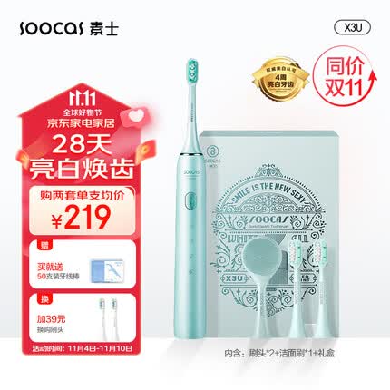 素士SOOCAS 电动牙刷 成人美白声波震动牙刷礼盒 X3U绿 (配无铜刷头+洁面刷)