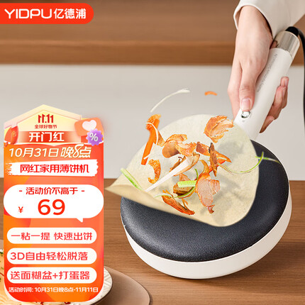 亿德浦(YIDPU)薄饼机春饼机家用电饼铛小型薄饼铛烙饼锅迷你煎饼锅烙饼神器春饼春卷皮千层蛋糕机 【薄饼神器】配面糊盆