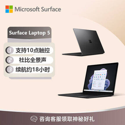 微软Surface Laptop 5 轻薄笔记本电脑 i5 16G+512G 典雅黑 Evo认证13.5英寸2.2K触控屏