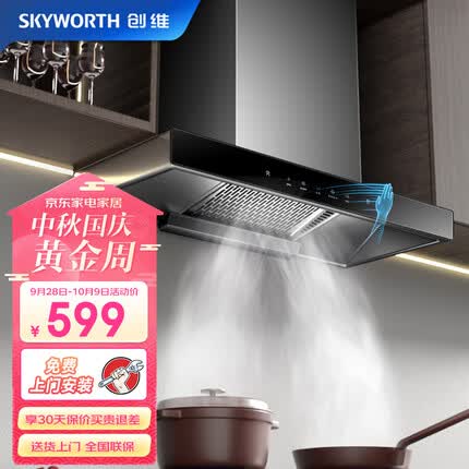 创维（Skyworth）油烟机 欧式顶吸式吸油烟机家用 22风量爆炒大吸力抽油烟机 自清洗挥手体感触控 Y1R
