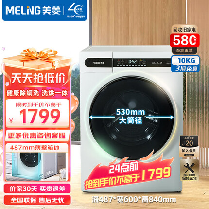 美菱（MeiLing）洗衣机10公斤大容量洗烘一体487mm超薄嵌入式一级能效变频家用全自动滚筒洗衣机一键智洗桶自洁 极地白 G100M14528BH