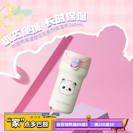 名创优品(MINISO)中国熊猫富桂花花系列保温杯打容量高颜值女生水杯 260mL