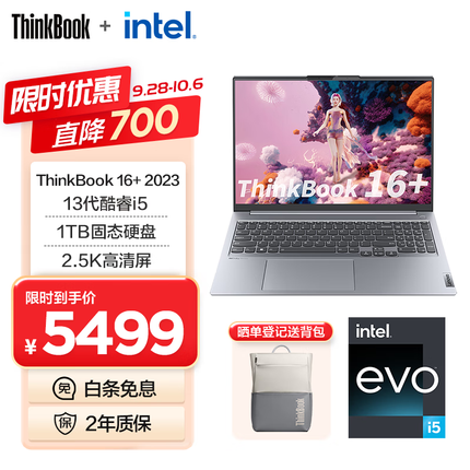 ThinkPad ThinkBook 16+ 13代英特尔Evo酷睿标压处理器 16英寸轻薄笔记本电脑 联想 2.5K i5-13500H 16G 1T 0LCD
