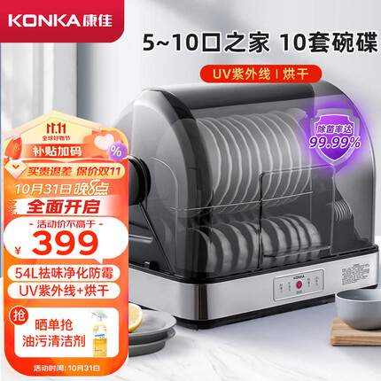 康佳（KONKA）台式多功能食具保洁柜碗柜家用 54升双层大容量 可达99.99%除菌率 免沥水热风烘干 ZTD45-KH04
