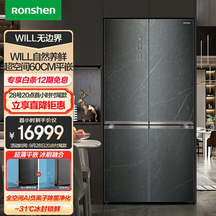 容声BCD-605WKK1FPGZA WILL无边界系列605升十字对开四开门超薄嵌入式冰箱家用一级变频大容量玻璃面板