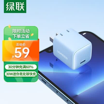 绿联闪充湃30W氮化镓充电器iPhone15快充头兼容pd20W苹果14ProMax/Plus/13手机ipadair平板Type-C插头
