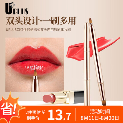 优家UPLUS 口红伴侣化妆刷 便携式双头可伸缩唇刷口红刷 唇膏刷遮瑕刷