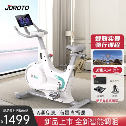 捷瑞特JOROTO动感单车家用智能调阻磁控运动健身器材室内静音脚踏自行车 x1pro
