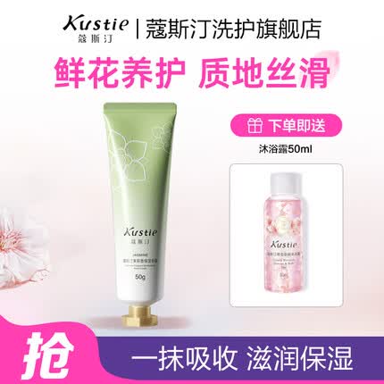 蔻斯汀护手霜男女保湿修护滋润温和不油腻防干裂防粗糙便携补水嫩滑留香 50g 1支 馨香茉莉