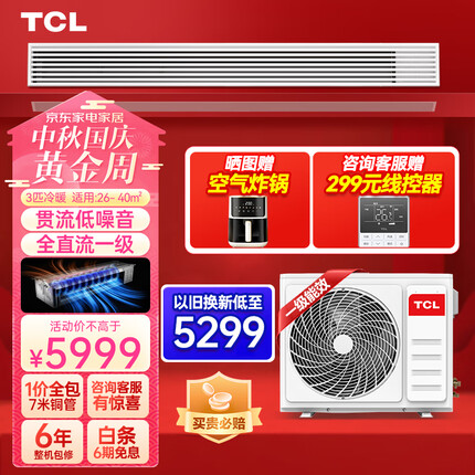 tcl中央空调质量怎么样啊值得买吗？tcl中央空调和美的中央空调哪个好一点呢？