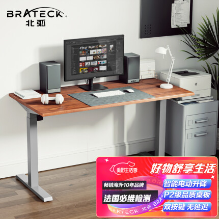 Brateck北弧 电动升降桌 电脑桌 站立办公升降桌 工作台式升降台书桌子 站立式电脑升降支架 K21标准棕-双键