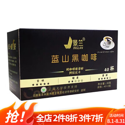 景兰（JINGLAN） 蓝山黑咖啡无蔗糖燃低脂云南小粒速溶蓝山黑咖啡熬夜 1盒装