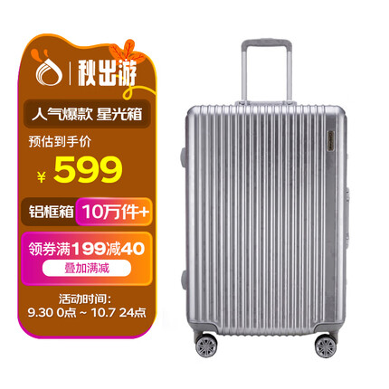 外交官铝框行李箱大容量25英寸拉杆箱星光男女密码旅行箱TC-9033