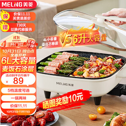 美菱（MeiLing） 电火锅专用锅6L 多用途锅 电煮锅 鸳鸯锅多功能一体家用电热锅料理涮肉锅火锅锅具 DC6064Y