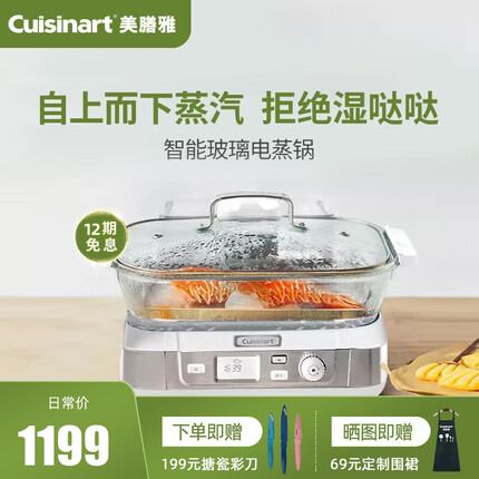 CUISINART/美膳雅玻璃电蒸锅可视多功能家用蒸箱蒸炖锅蒸海鲜 5L-家用智控电蒸锅白