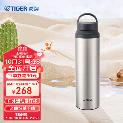 虎牌（Tiger）户外运动暴汗杯便携保温/冷杯随手杯MCZ-S080-XZT-800ml