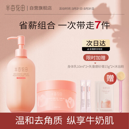 半亩花田光感丝滑樱花磨砂膏身体保湿滋润温和去角质长久留香 失重玫瑰系列（身体乳+磨砂膏）