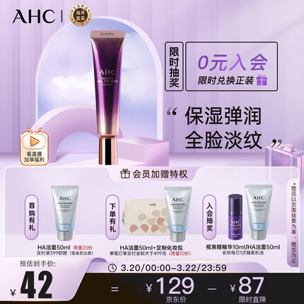 AHC第七代全脸眼霜30ml ahc眼霜 淡化细纹黑眼圈 补水保湿 护肤品