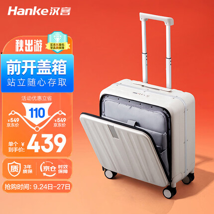 汉客铝框前开盖登机行李箱男18英寸象牙白拉杆箱女密码箱子旅行箱