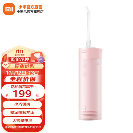 米家 小米便携式冲牙器 水牙线 家用洗牙器 洁牙清牙器 小米冲牙器 米家便携式冲牙器樱花粉