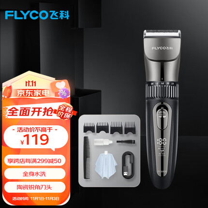 飞科(FLYCO)专业智能电动理发器FC5908 成人儿童婴儿电推剪全身水洗剃头电推子陶瓷刀头配理发工具全套